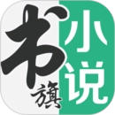 书旗小说免费会员版