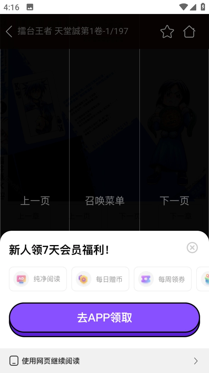 搜漫漫画最新版图2