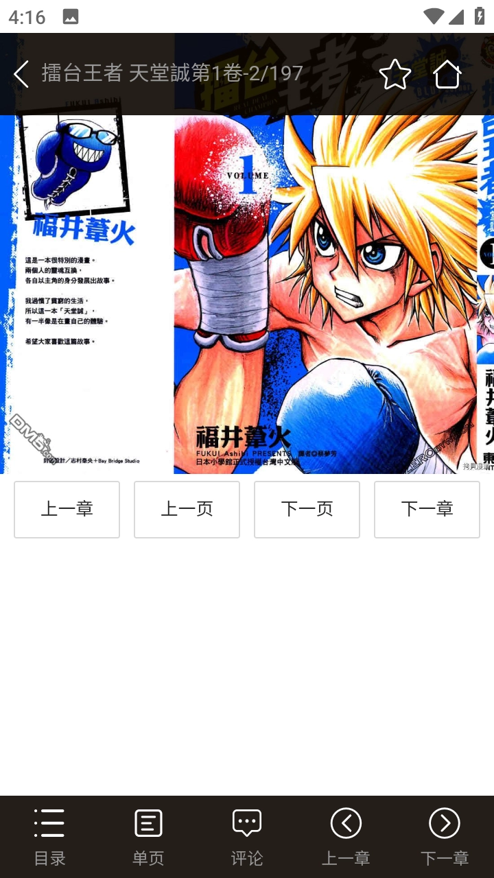搜漫漫画最新版图3