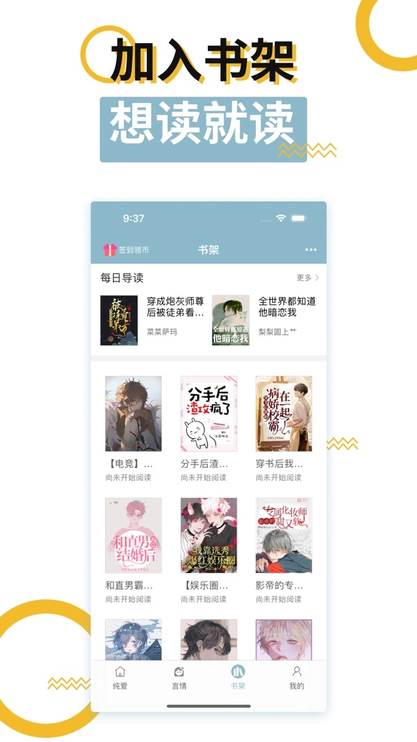 海棠书屋无弹窗版图2