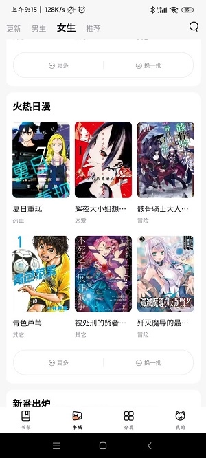 喵嗷漫画正版图1