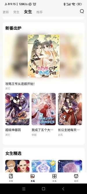 喵嗷漫画正版图3