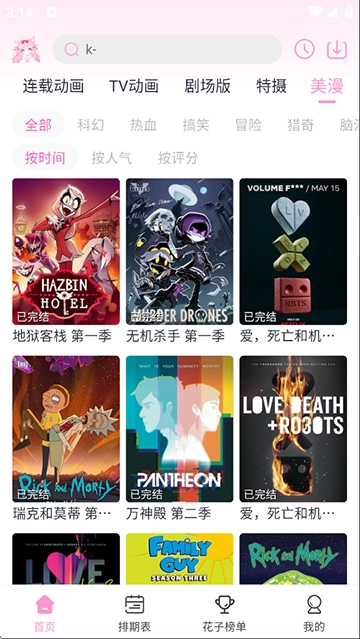 花子动漫安卓官方版图5