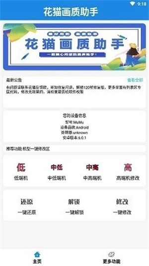 花猫画质助手国际服游戏最新版图4