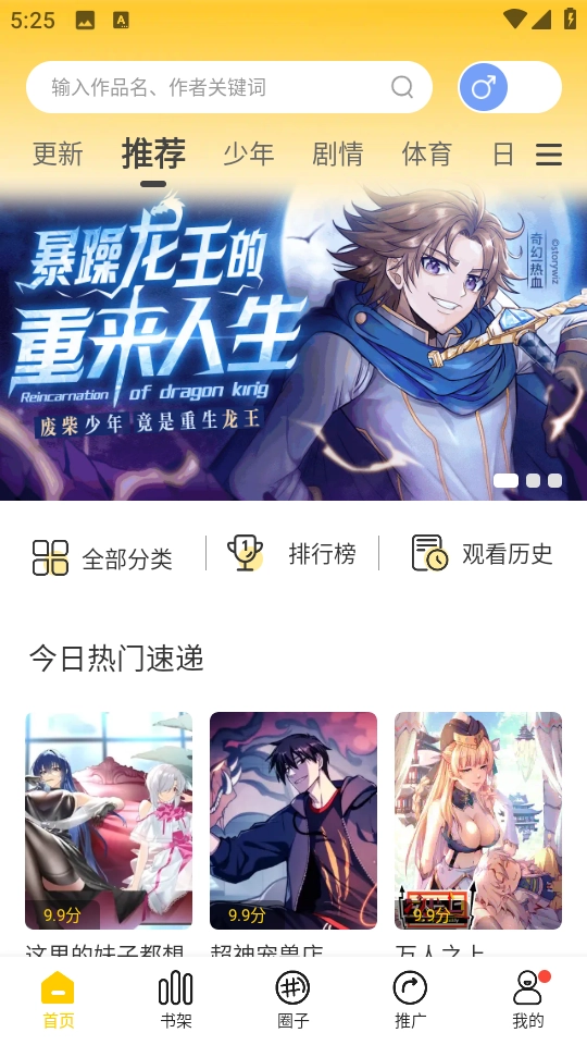 漫天星漫画纯净无广告版图3