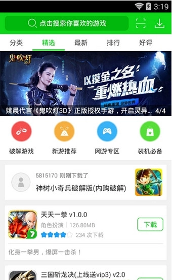 7743游戏盒子最新版图3