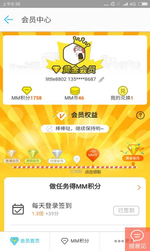 MM应用商场新版(1)