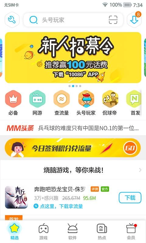 MM应用商场新版(2)