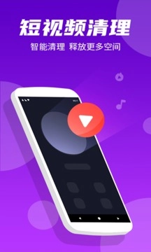 清理王手机最新版图1
