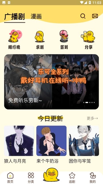 冲鸭FM网页版图2