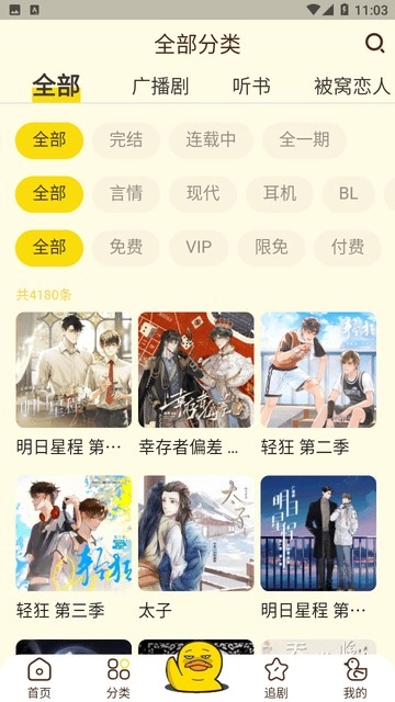 冲鸭FM网页版图1