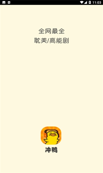 冲鸭FM网页版图4