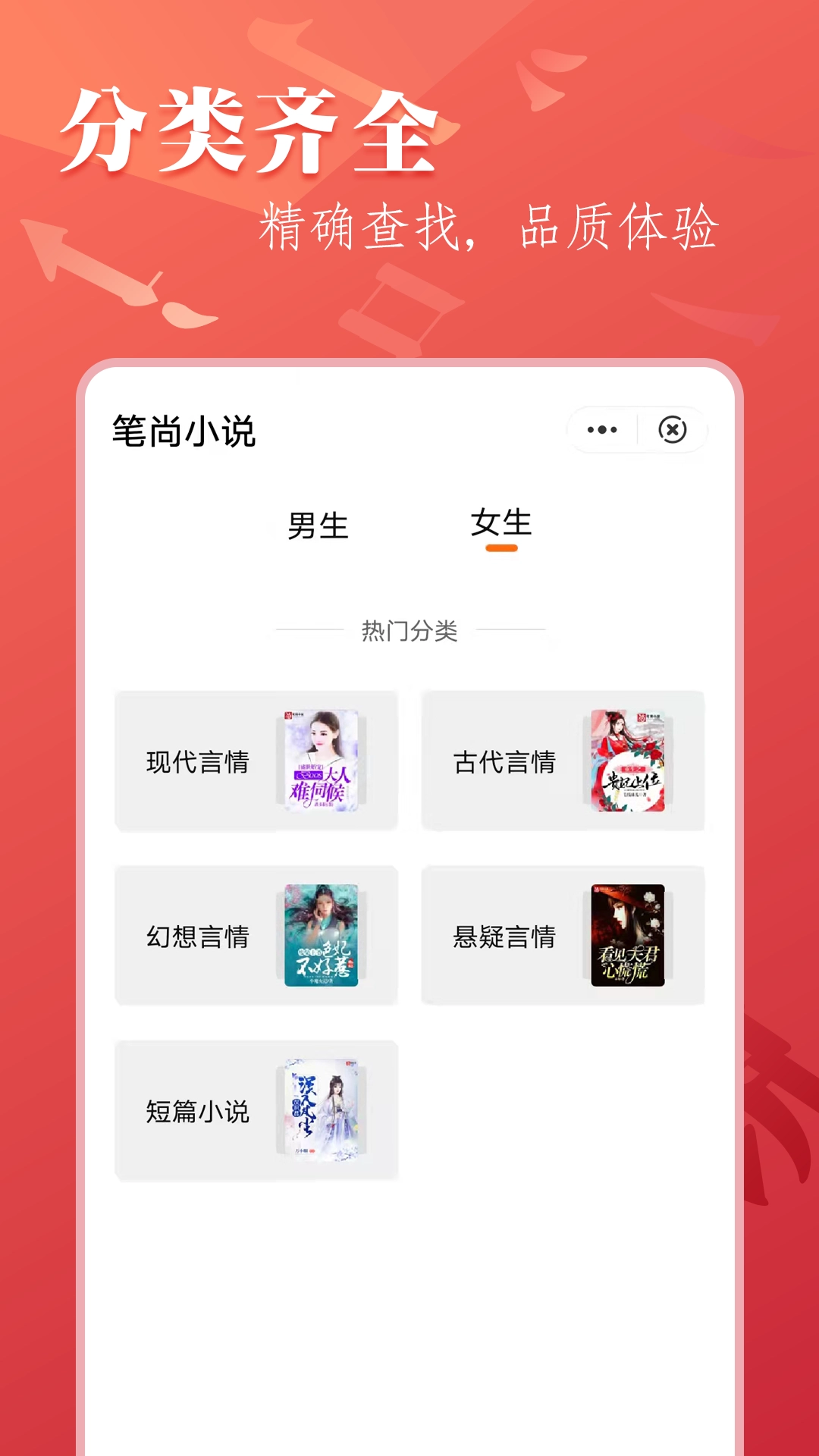 笔尚小说网页版app下载