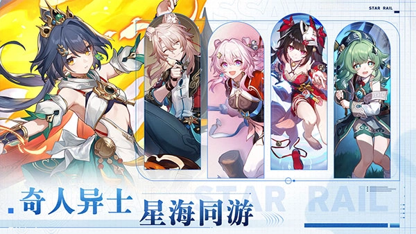 云星穹铁道云游戏入口