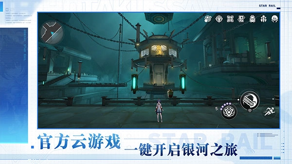 云星穹铁道云游戏入口