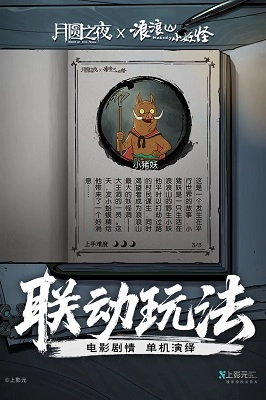 月圓之夜手機(jī)版圖5