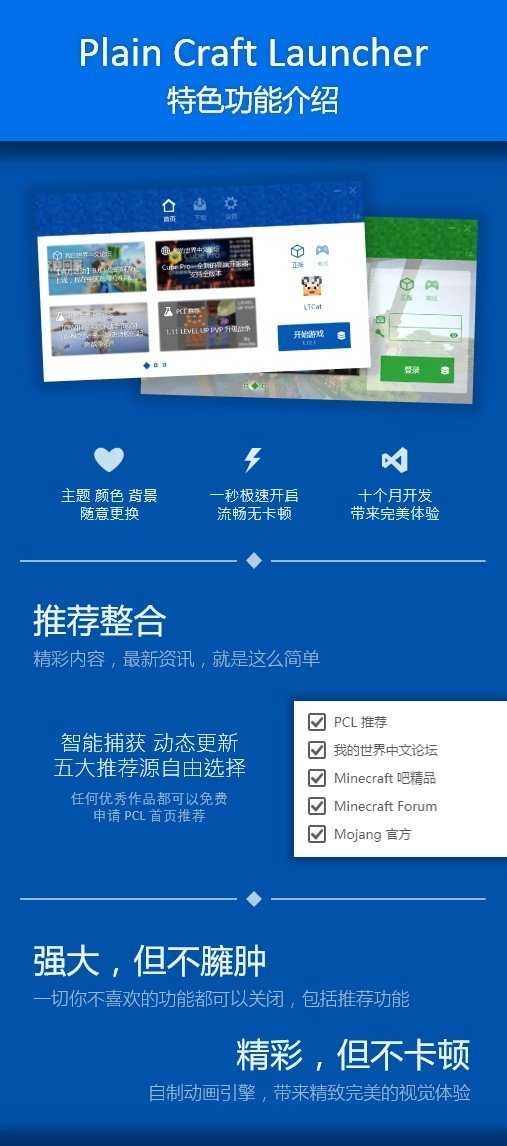 pcl启动器社区版(2)