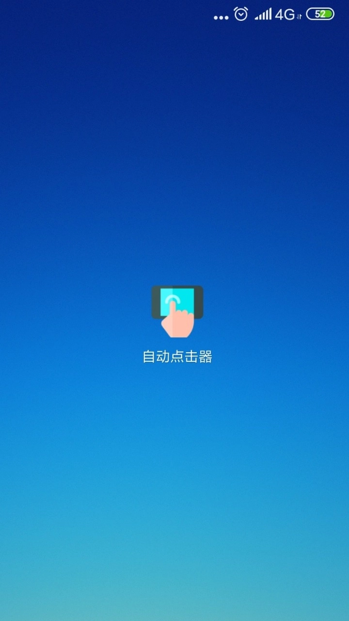 自动点击器免费安装(1)