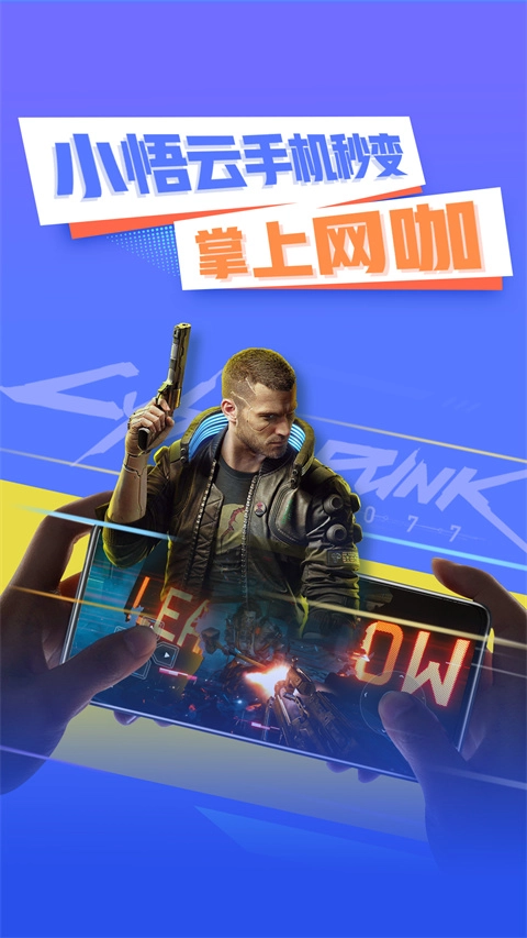 小悟云手机(1)