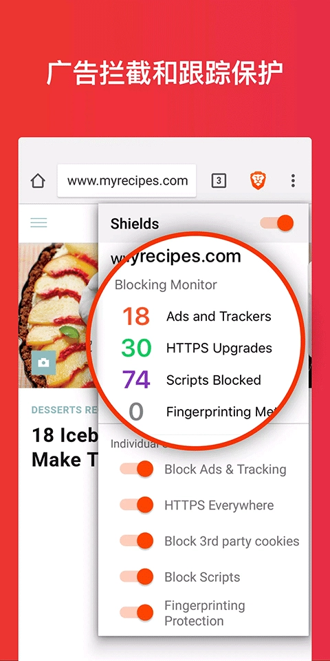 Brave浏览器apk安卓版图3