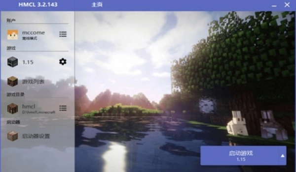 hmcl-pe启动器手机版(3)