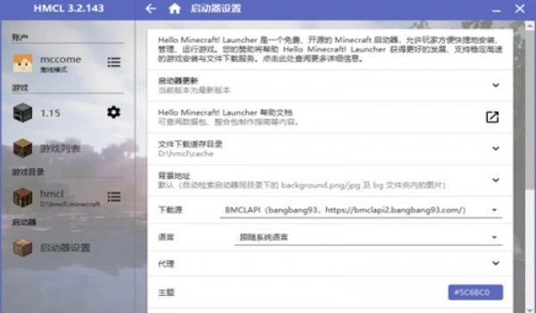 hmcl-pe启动器手机版(4)