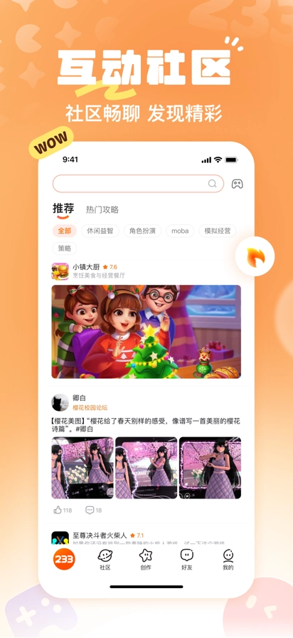 233游戏乐园免费安装正版图3