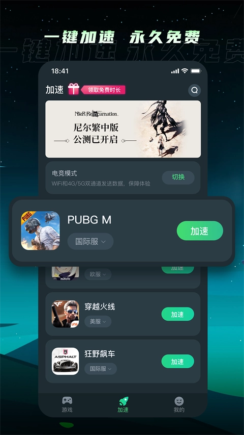 TM加速器入口图3