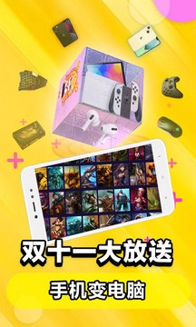 云电脑（无限时长）免费版(1)