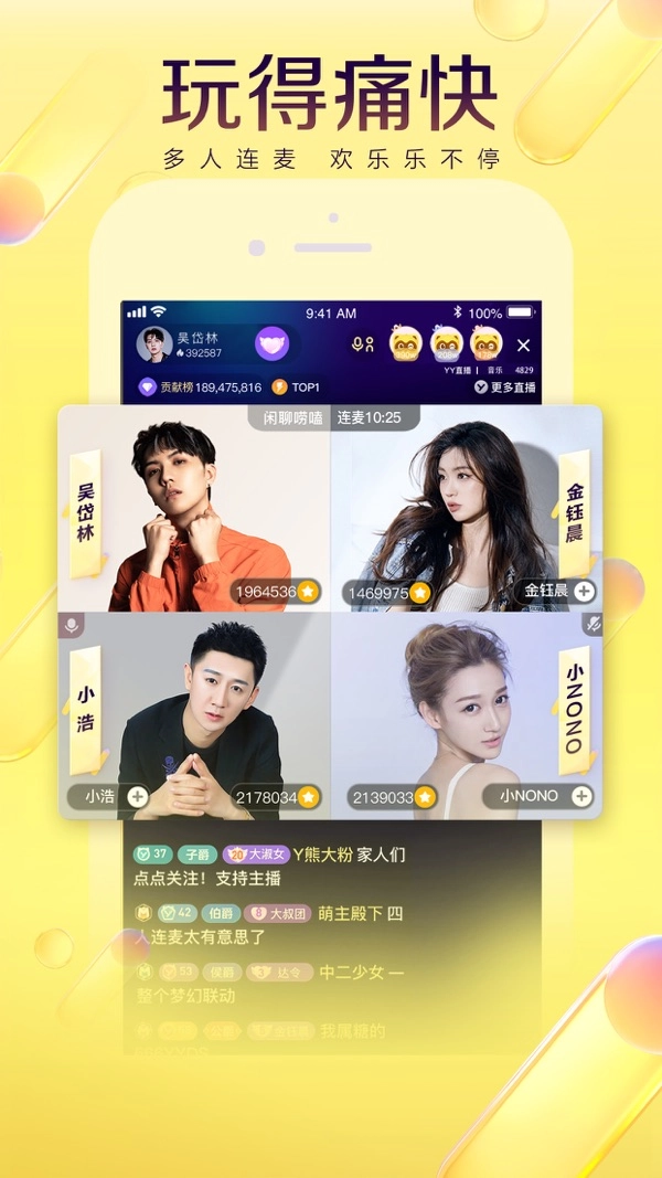 YY语音安卓手机版图4