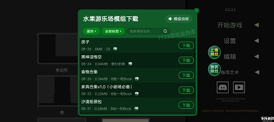 水果游乐场最新版