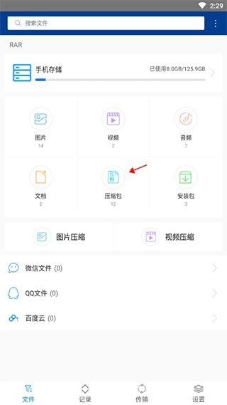 WinRAR安卓版安装下载