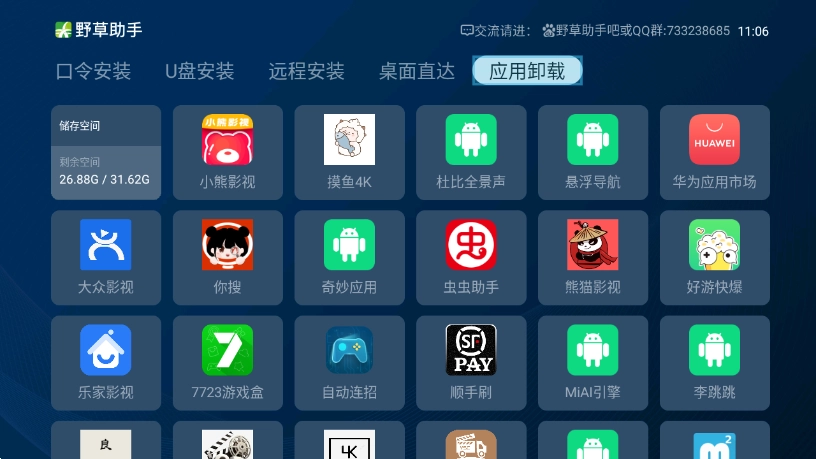 野草助手小米版截图1