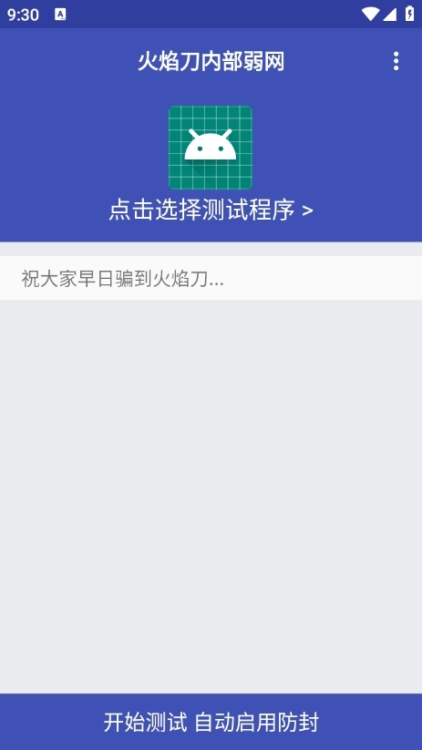 火焰刀美化包不封号手机版图1