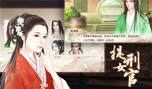 提刑女官游戏纯净版图1