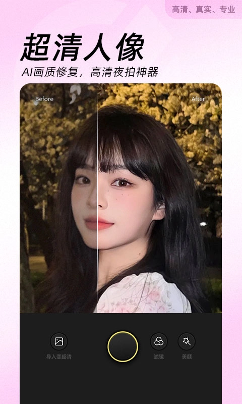 BeautyCam美颜相机免费版(1)