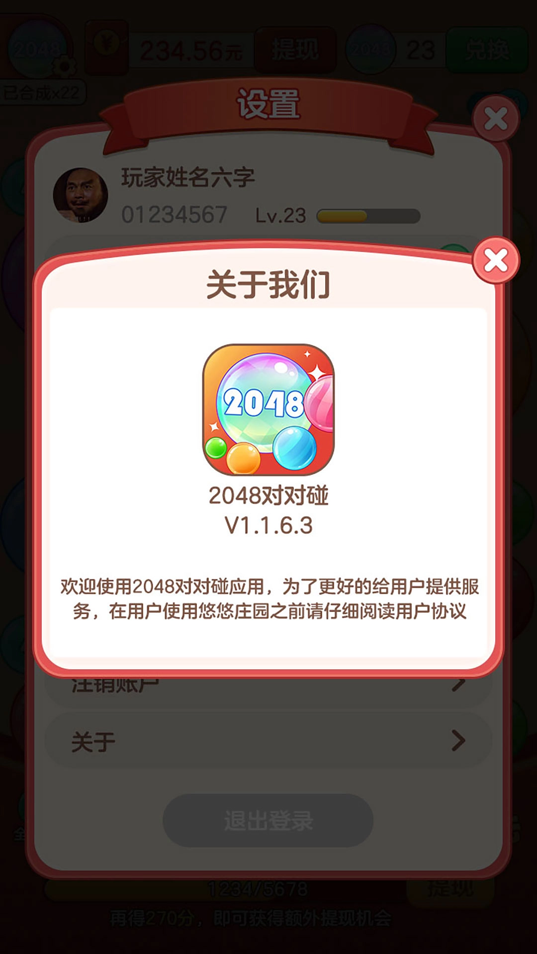 2026对对碰手机免费版图1