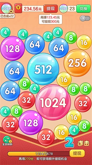 2026对对碰手机免费版图4