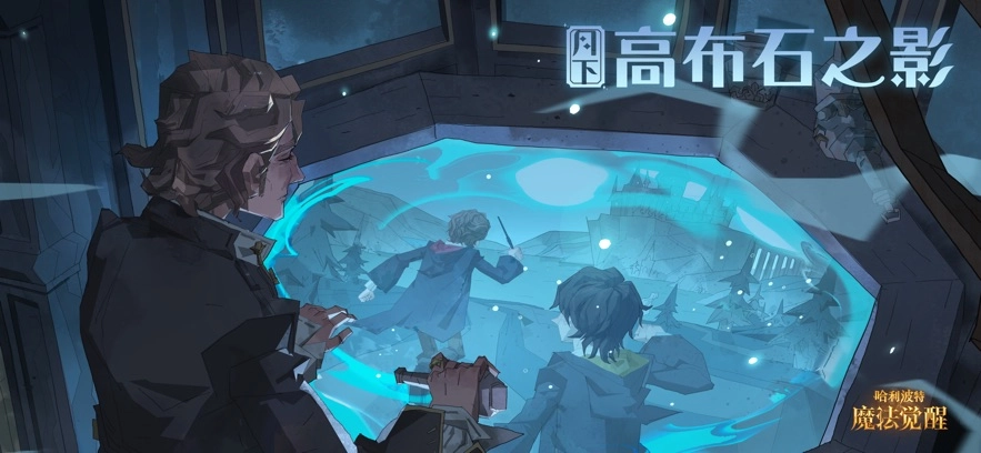 哈利波特：魔法觉醒2026最新版图4