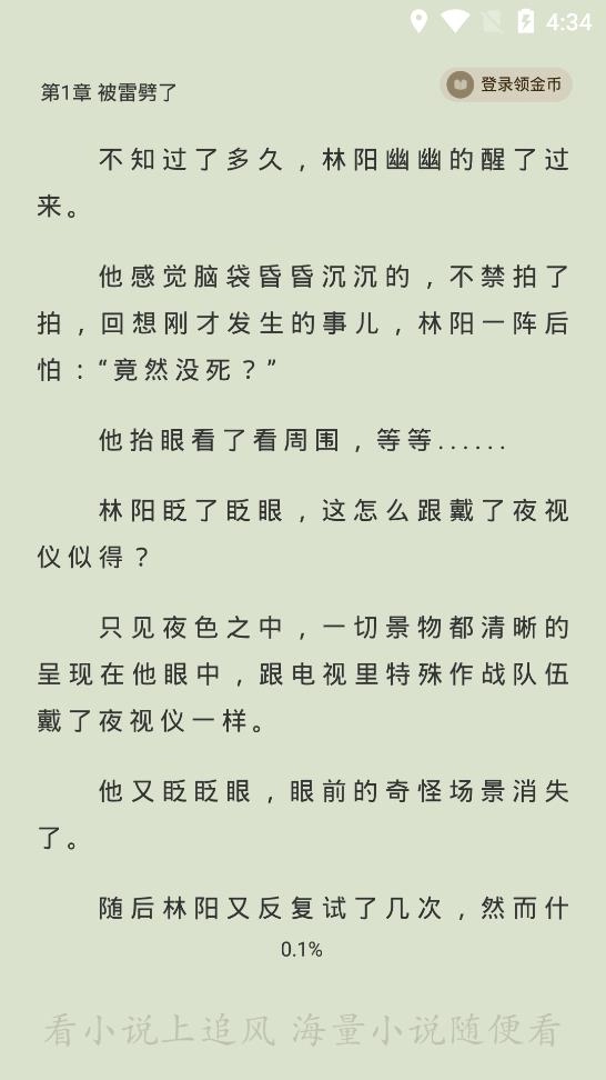 追风小说在线观看(1)