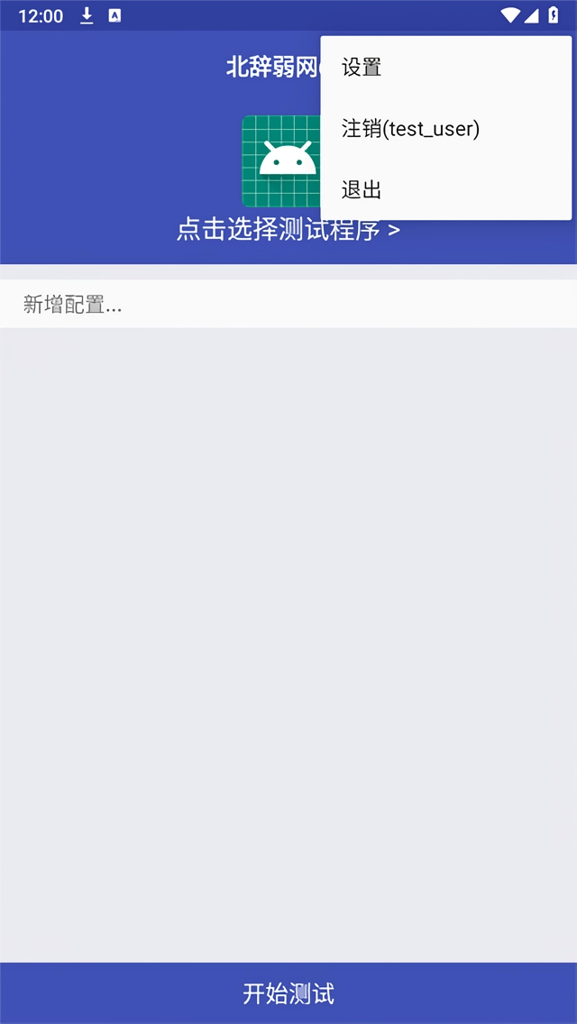 北辞弱网正版安卓下载
