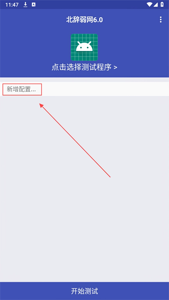 北辞弱网正版安卓下载