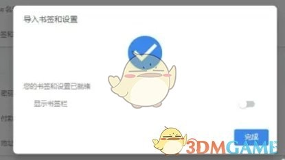 《谷歌浏览器》导入书签方法