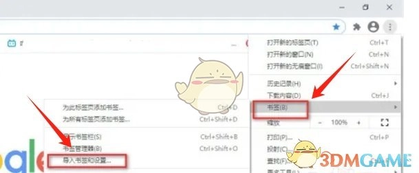 《谷歌浏览器》导入书签方法