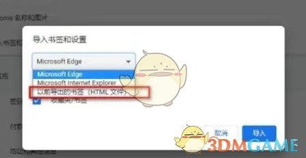 《谷歌浏览器》导入书签方法