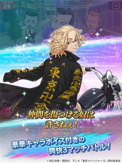 东京复仇者中文版图1