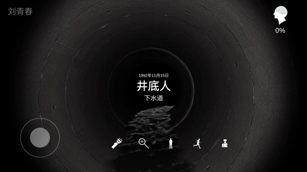 孙美琪疑案井底人