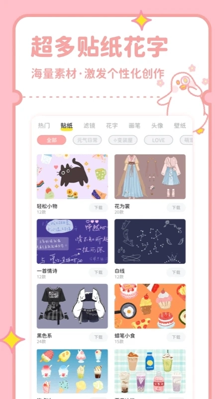 拼图鸭相机安卓版-图3