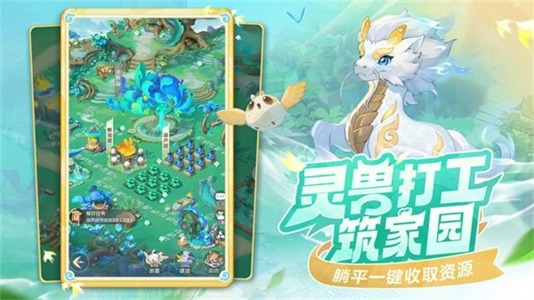 灵兽大冒险游戏无广告版图5