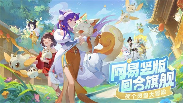 灵兽大冒险游戏无广告版图2